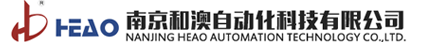 南京和奥自动化科技有限公司